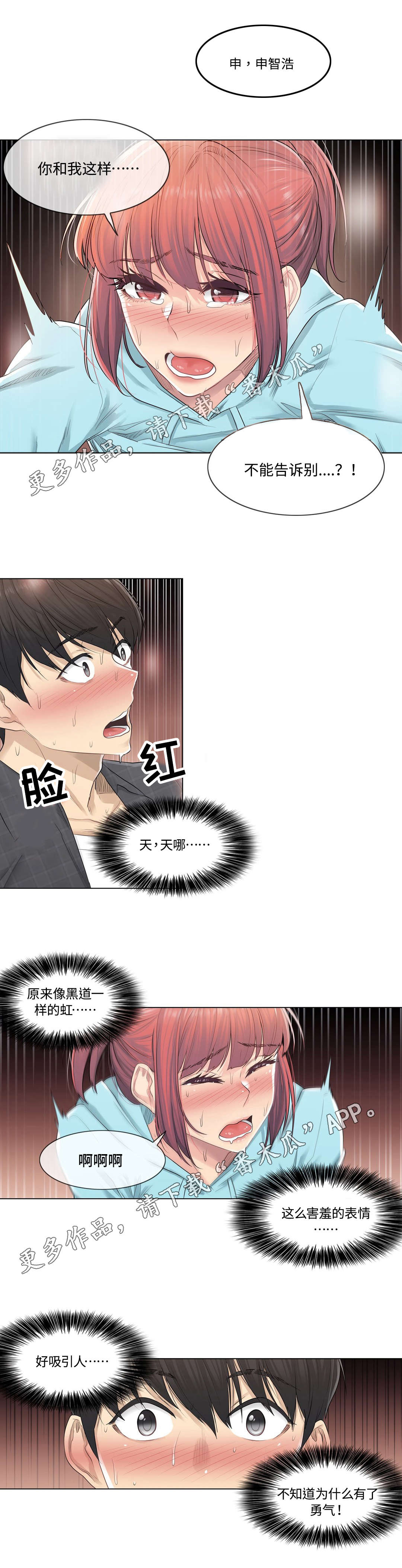 神堂效应漫画,第7章：强势5图