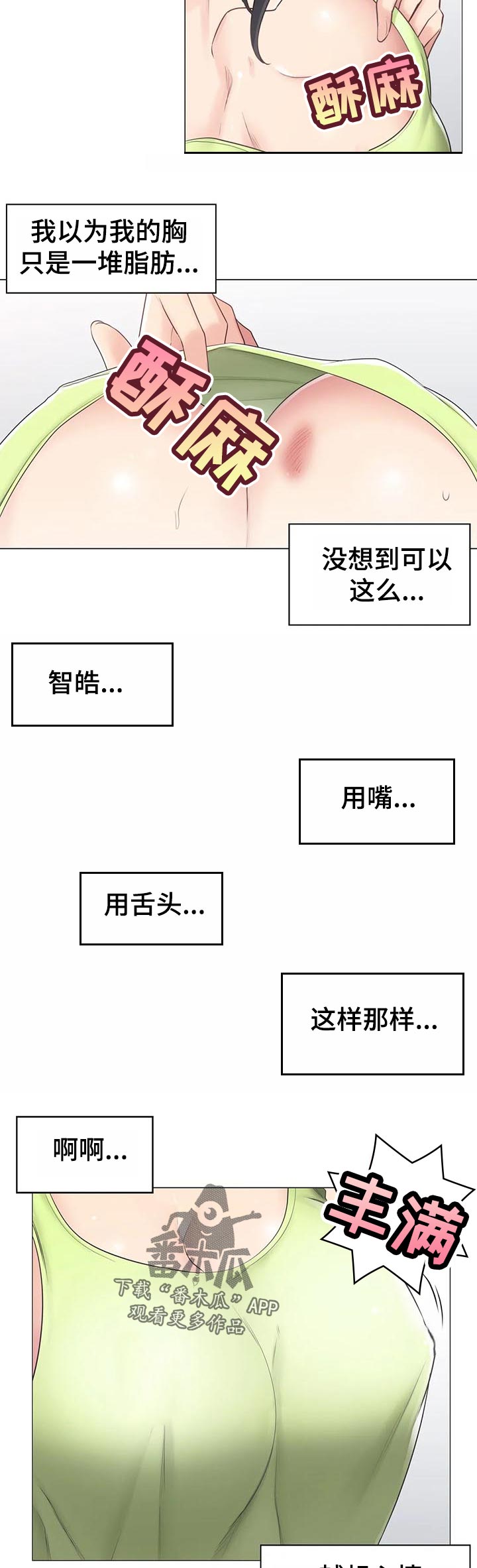 神堂效应漫画,第116章：少废话3图