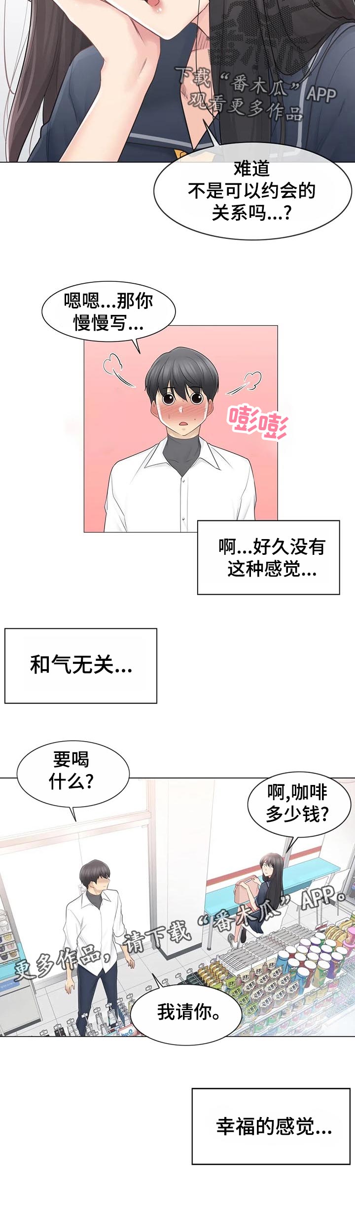 神堂效应漫画,第117章：幸福的感觉2图