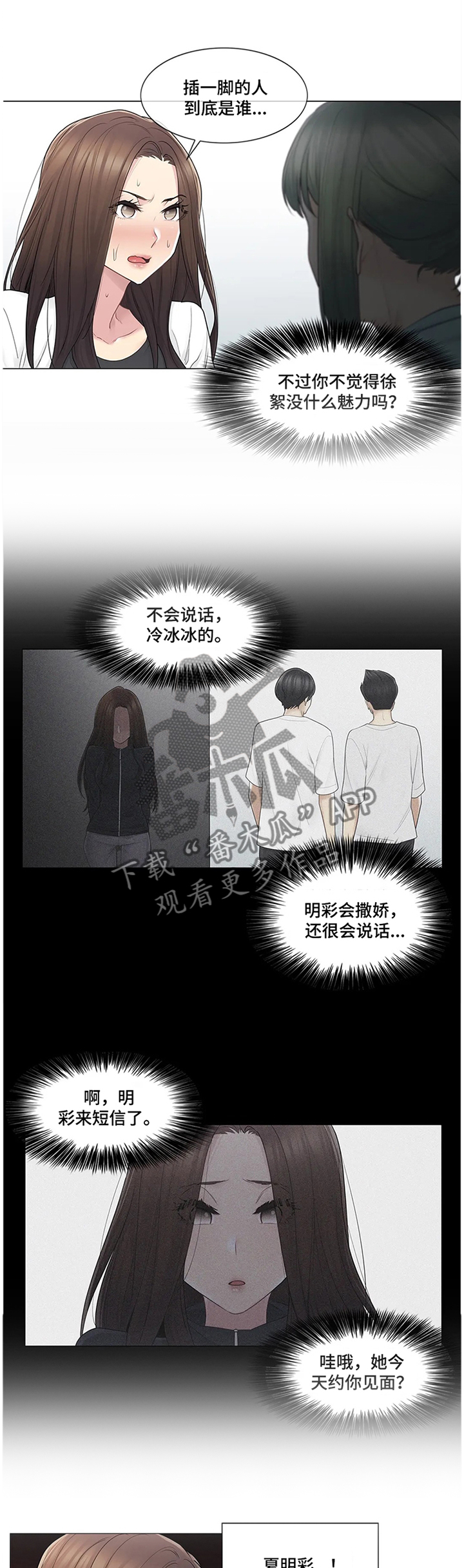 神堂效应漫画,第90章：争吵1图