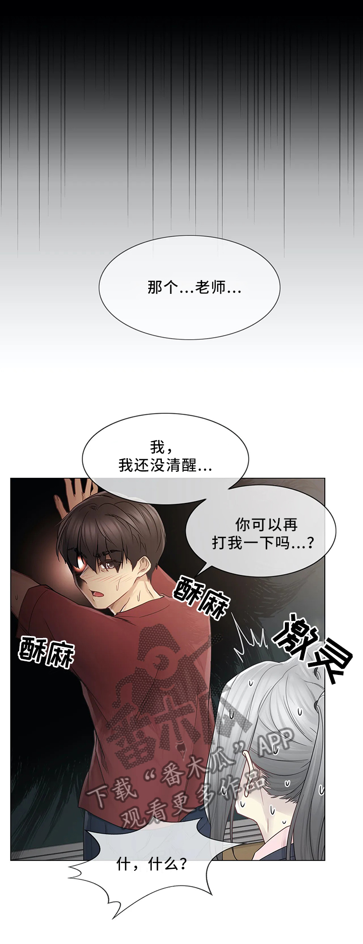 神堂效应漫画,第46章：奇怪的感觉1图