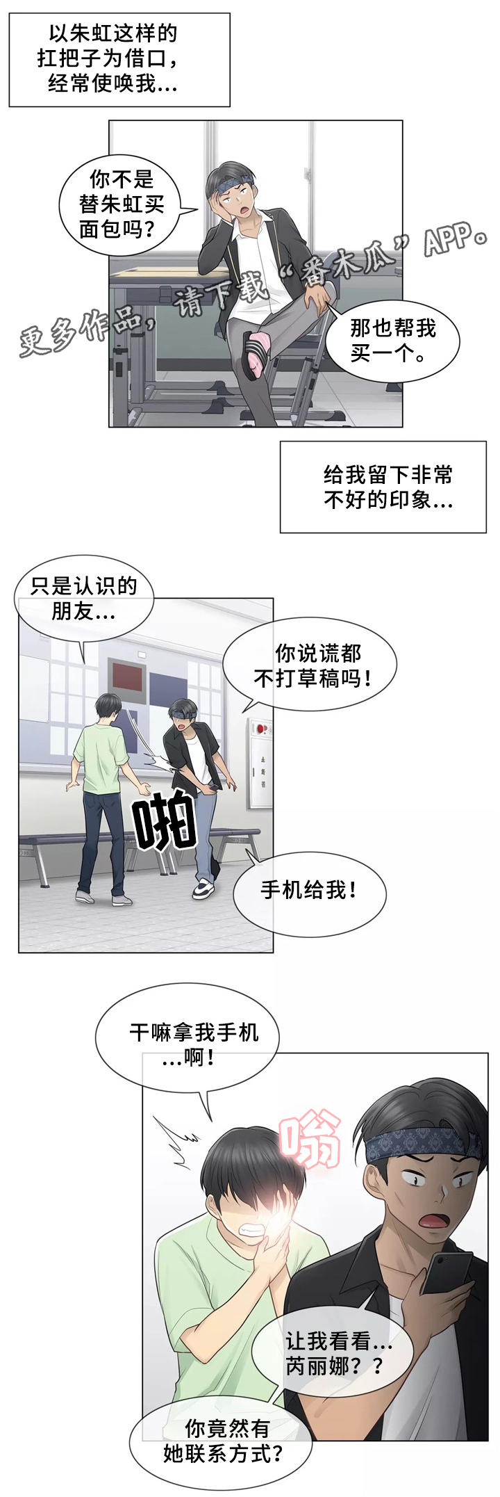 神堂效应漫画,第32章：那个女人4图