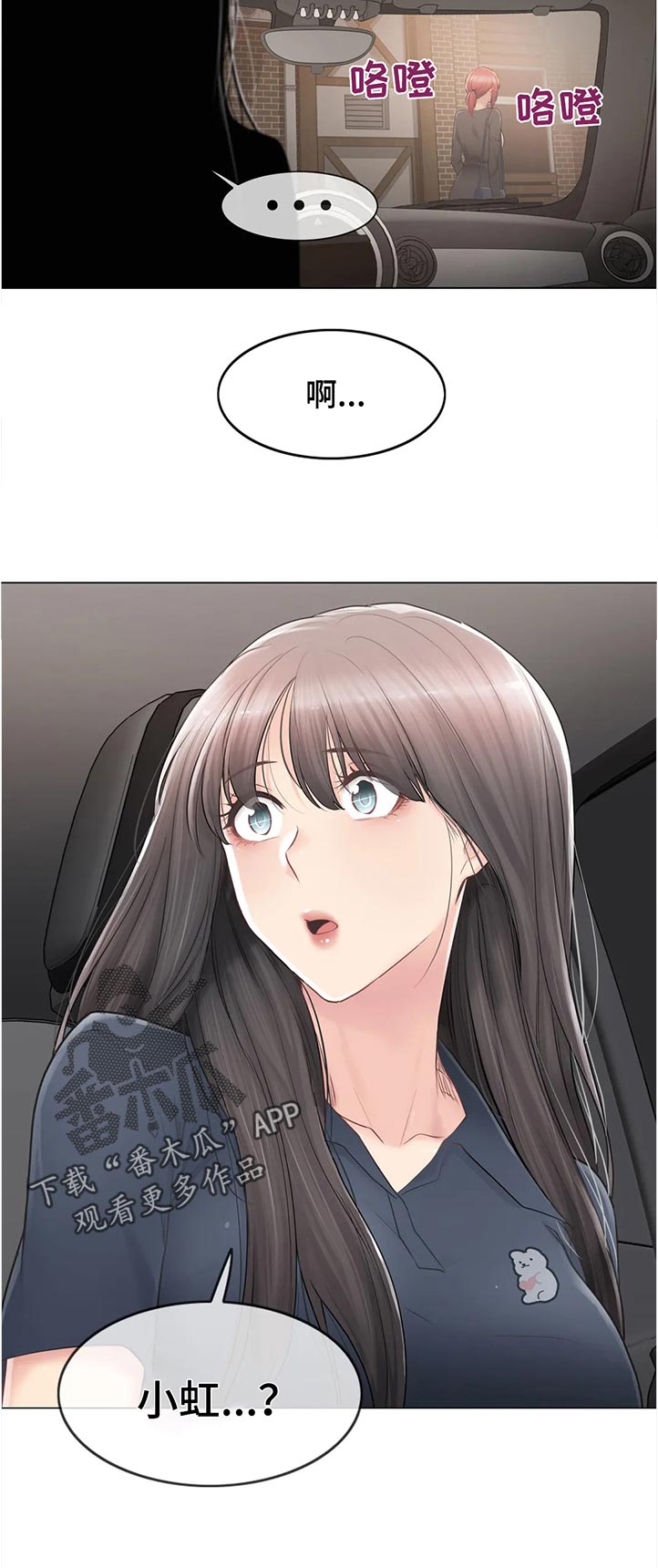 神堂湾后续漫画,第143章：难过3图