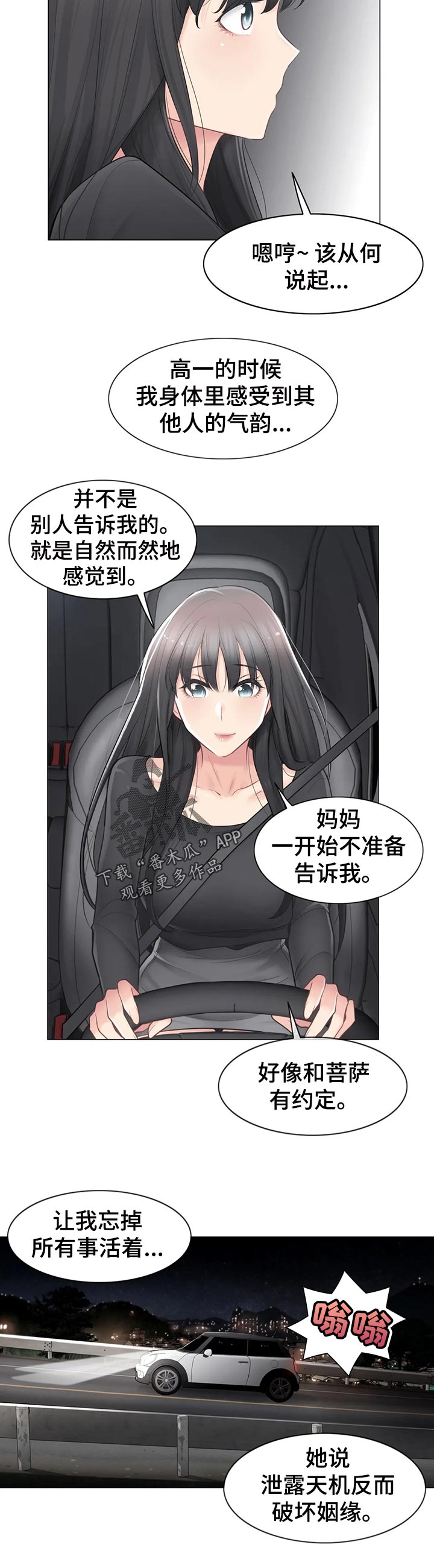 神堂效应漫画,第121章：想被爱3图