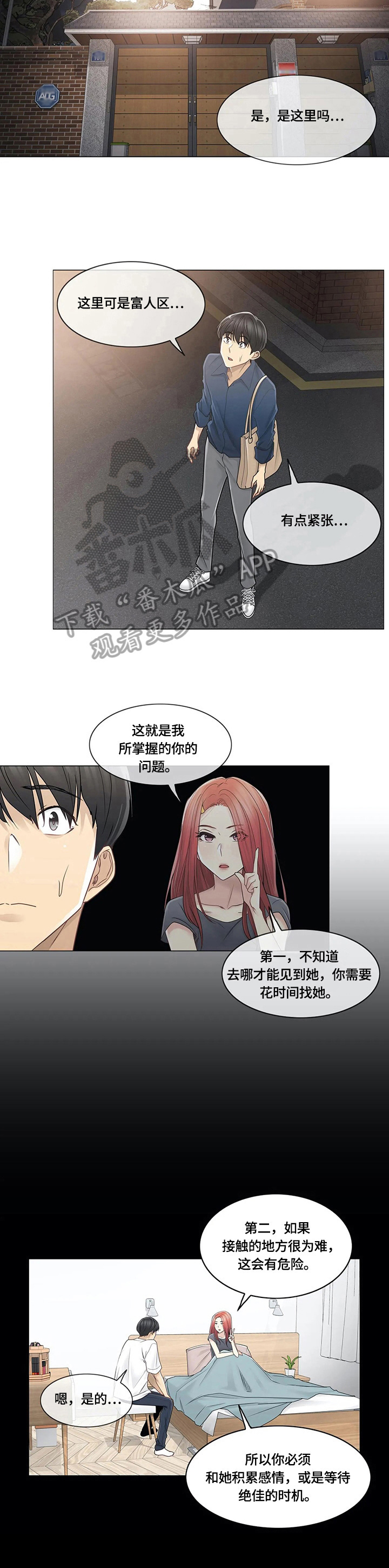 神堂湾在哪里漫画,第68章：熟人1图