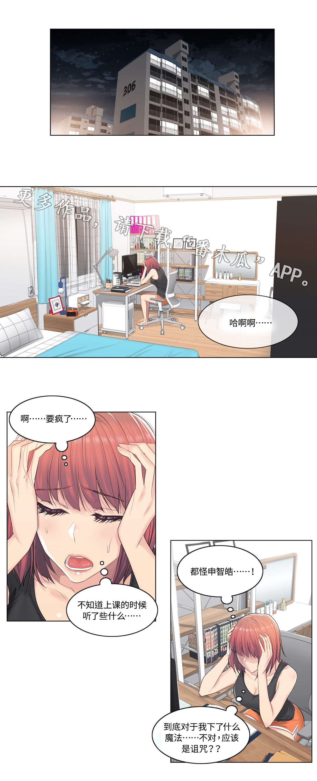 神堂效应漫画,第9章：缘由4图