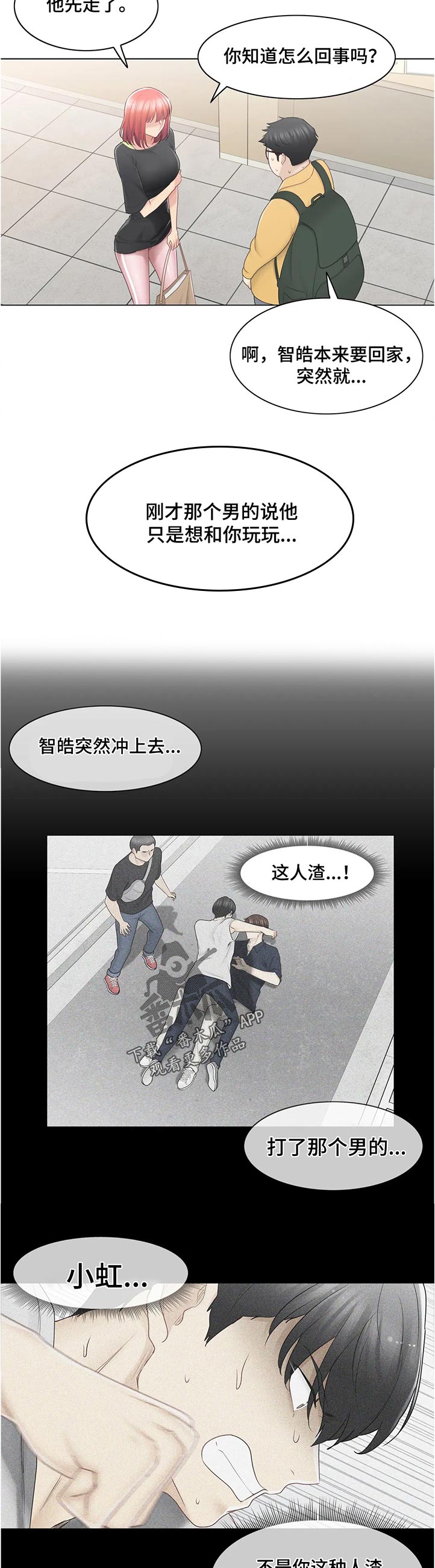 神堂效应漫画,第134章：这是第一次3图