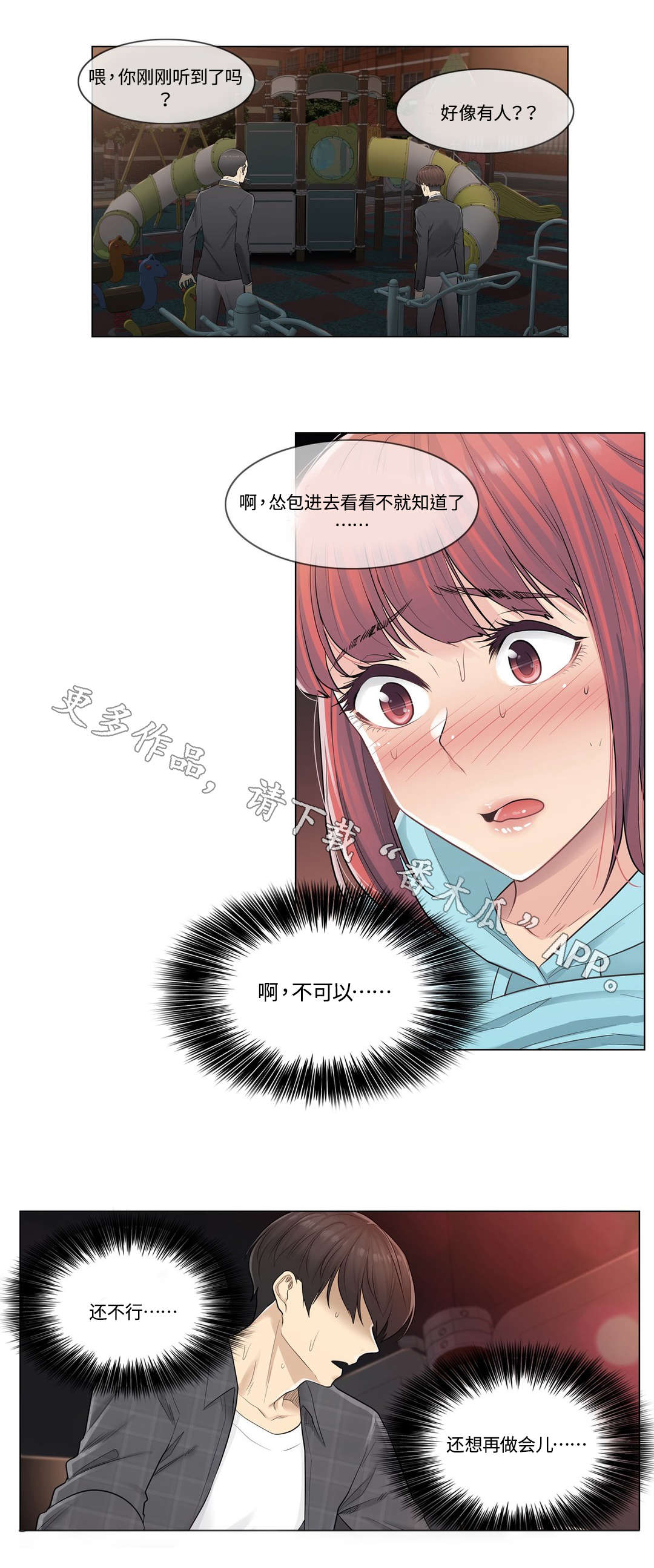 神堂效应漫画,第7章：强势5图