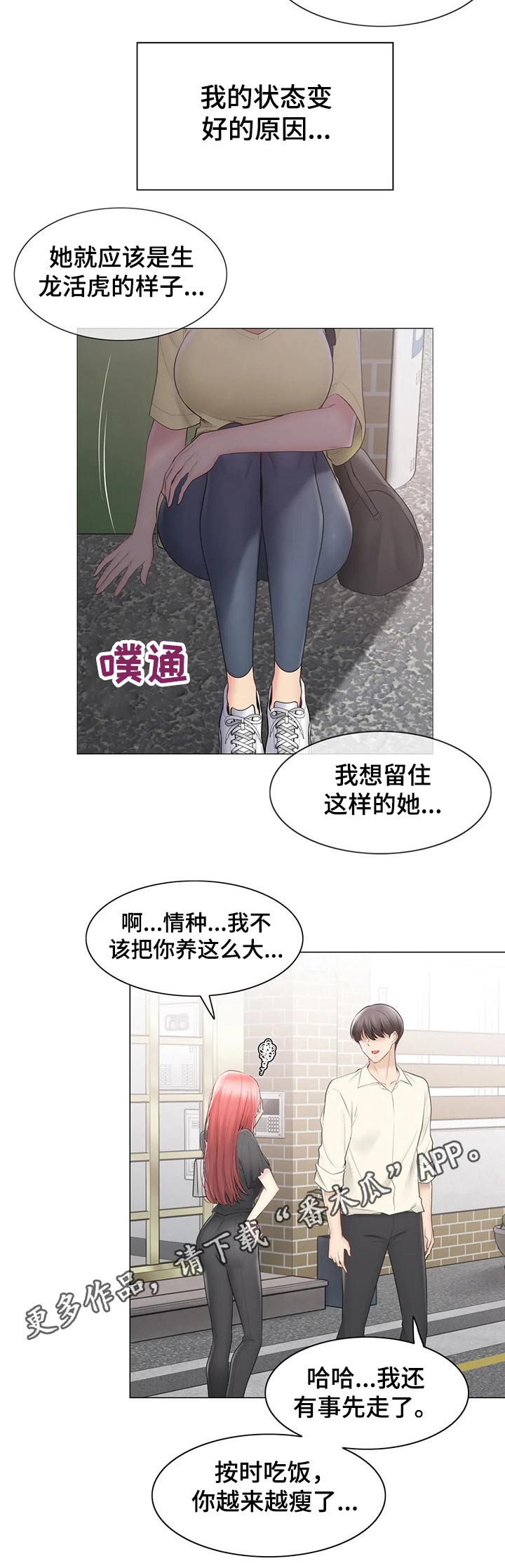 神堂效应漫画,第179章：偷听4图