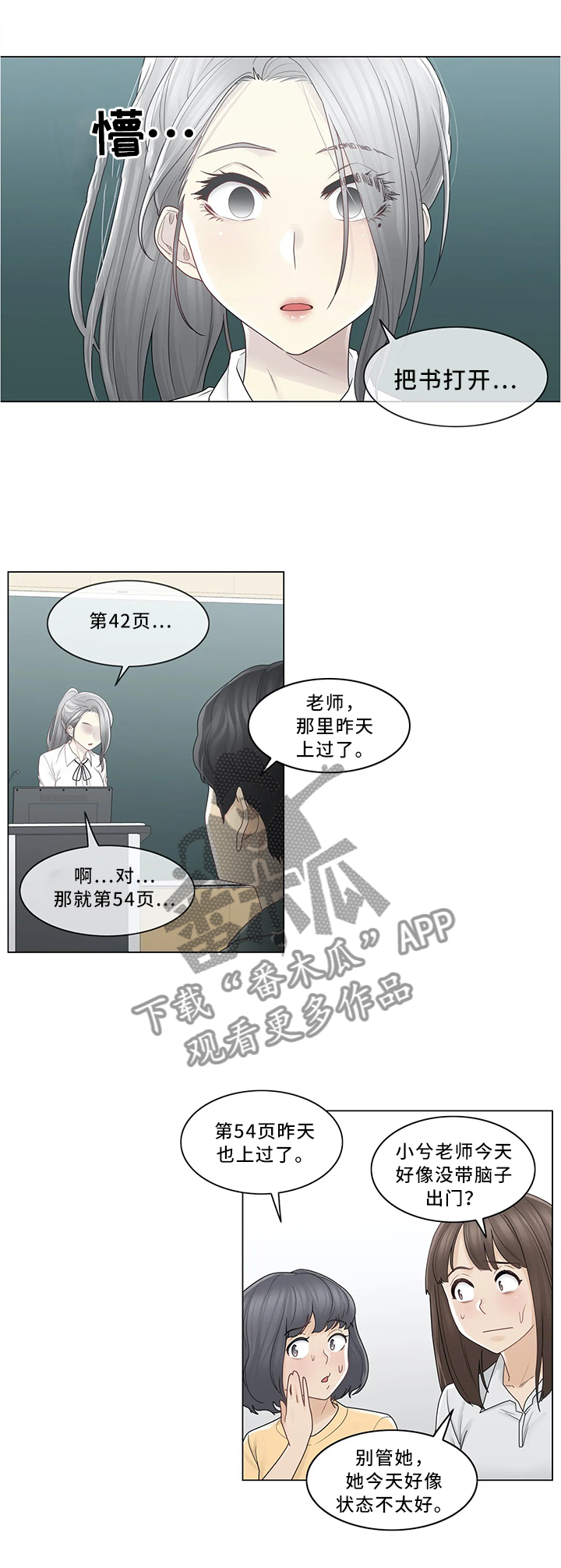 神堂效应漫画,第49章：讨打4图