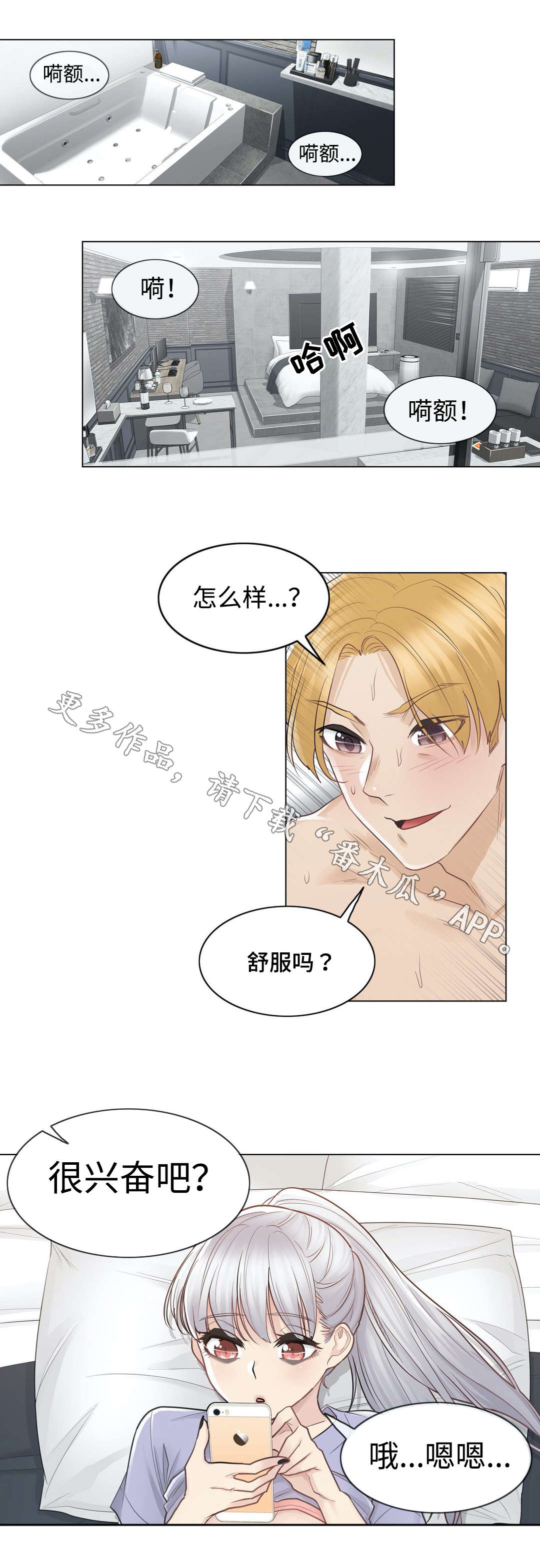 神堂效应漫画,第27章：遗忘2图