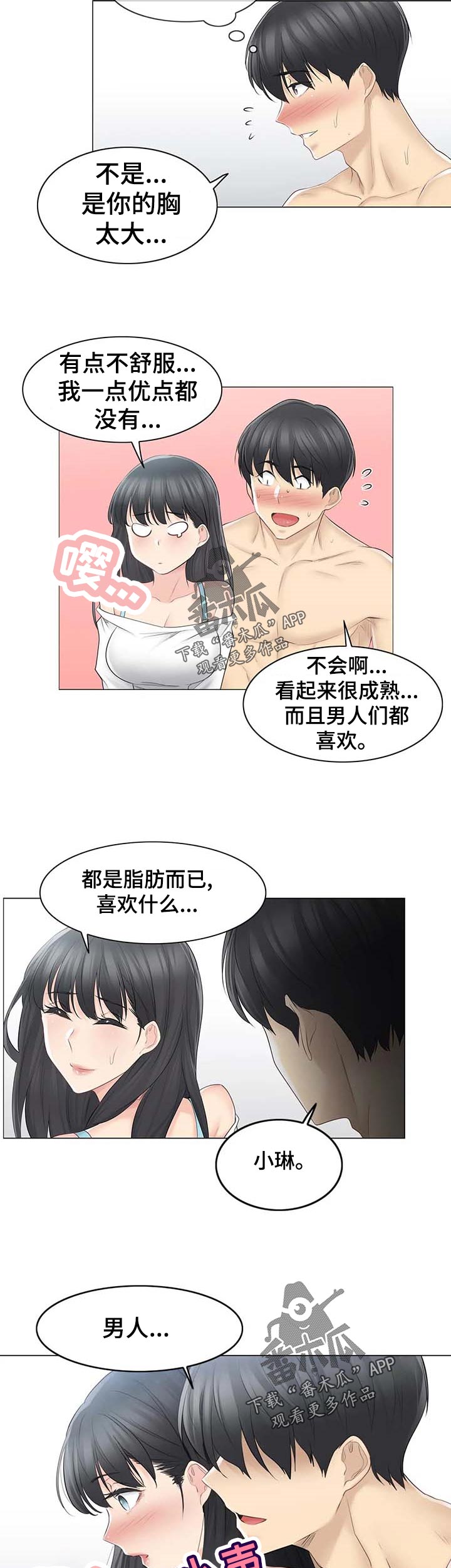 神堂效应漫画,第106章：红焰煞5图