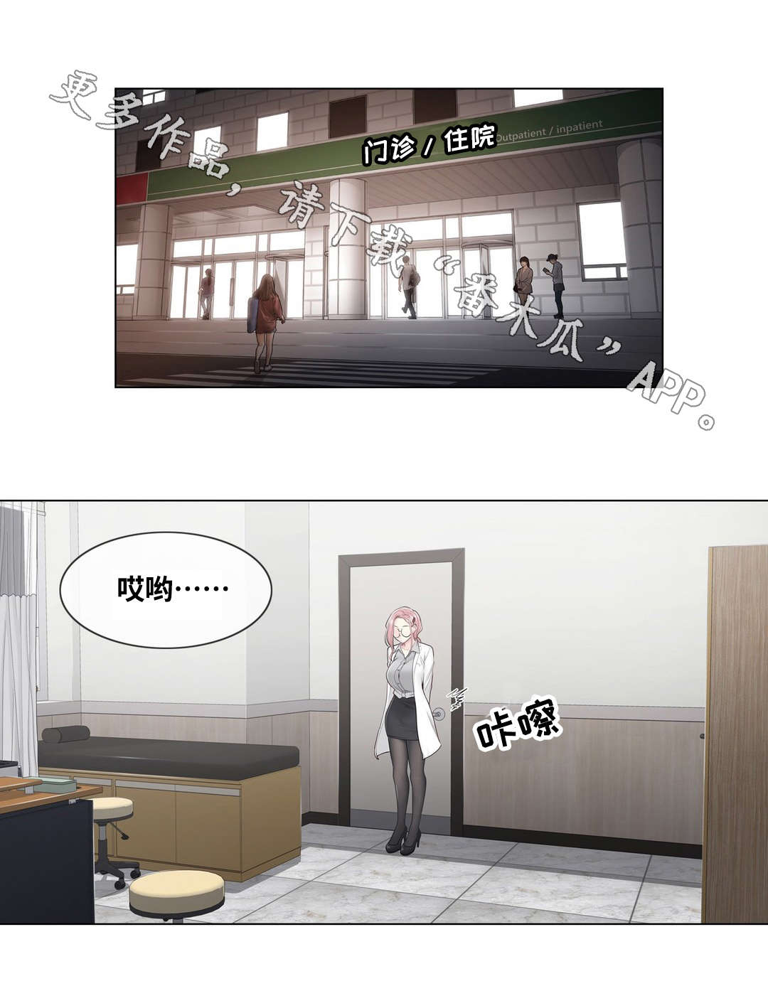 神堂效应漫画,第14章：推测1图