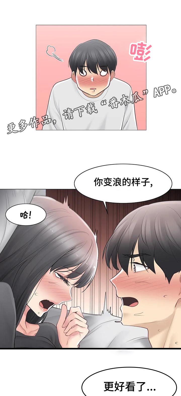 神堂效应漫画,第125章：接受我1图