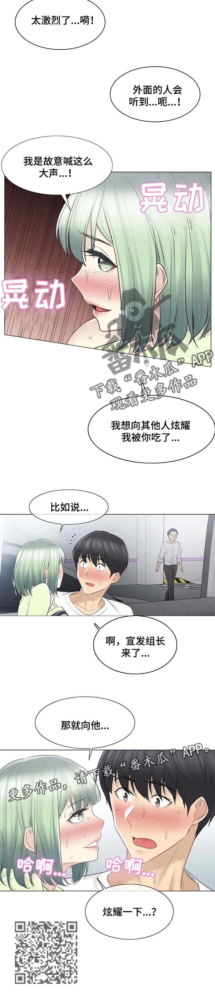 神堂效应漫画,第100章：也会和我一样1图