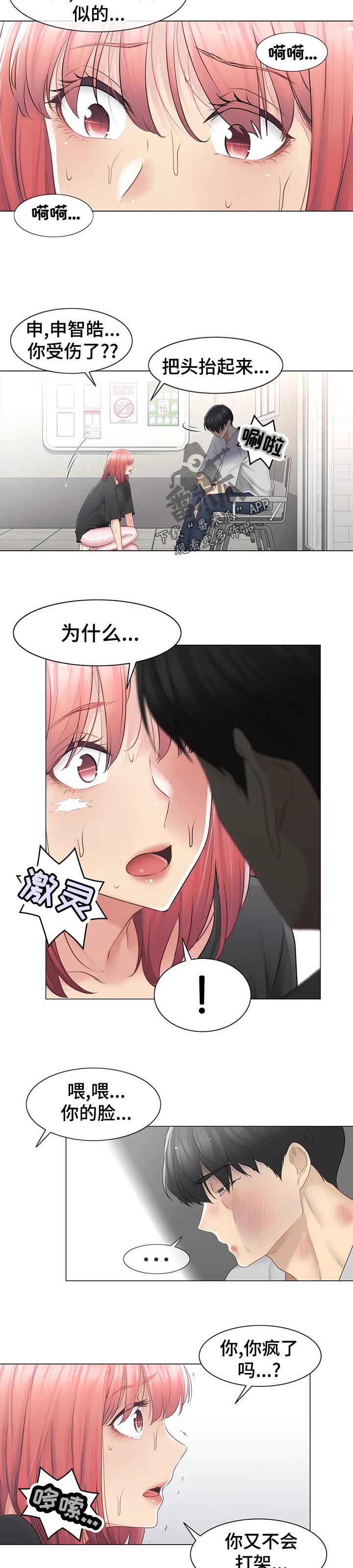 神堂效应漫画,第133章：打架斗殴5图