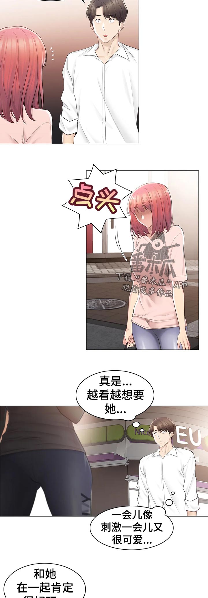 神堂效应漫画,第115章：好奇心3图