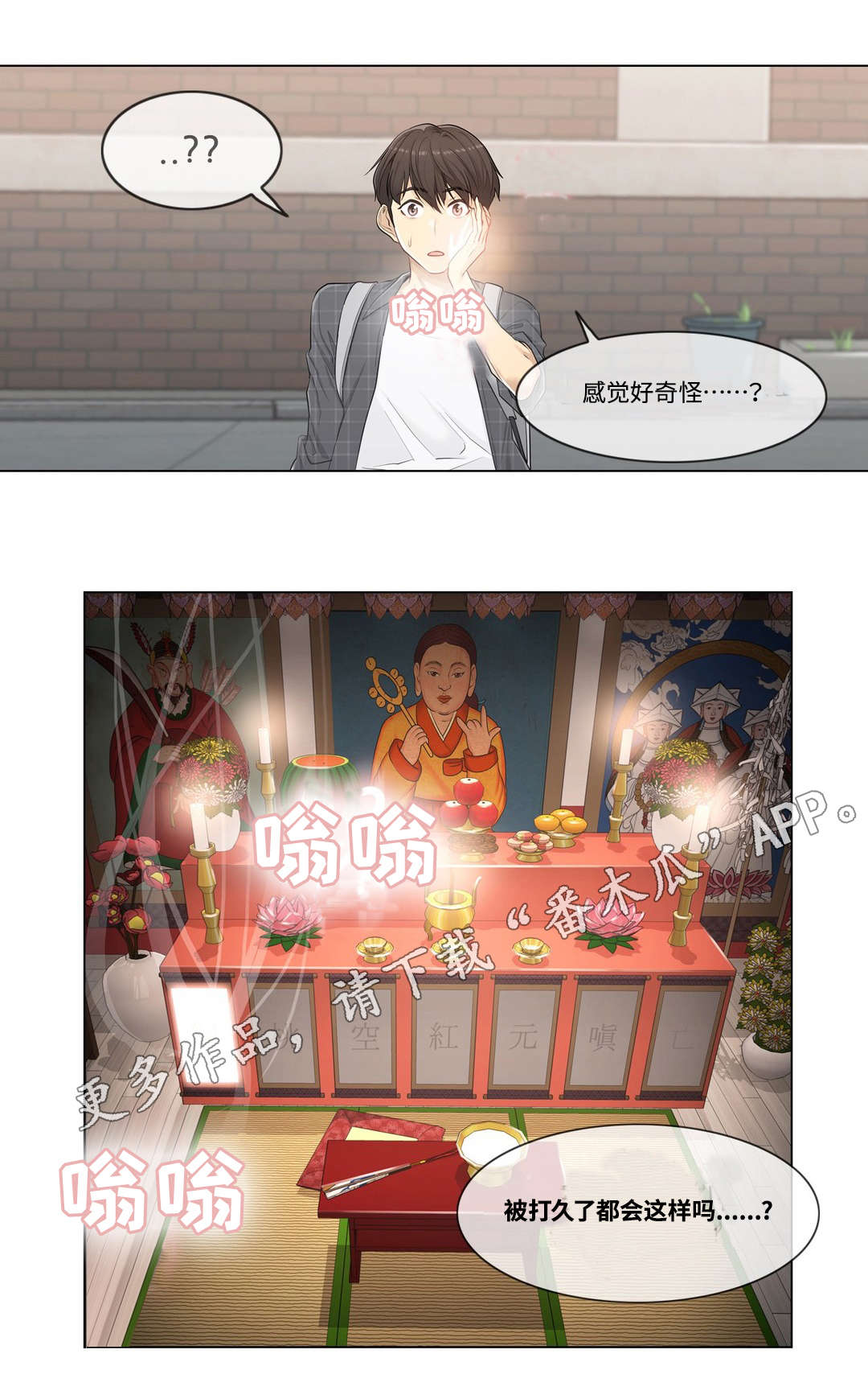 神堂效应漫画,第4章：灵验5图