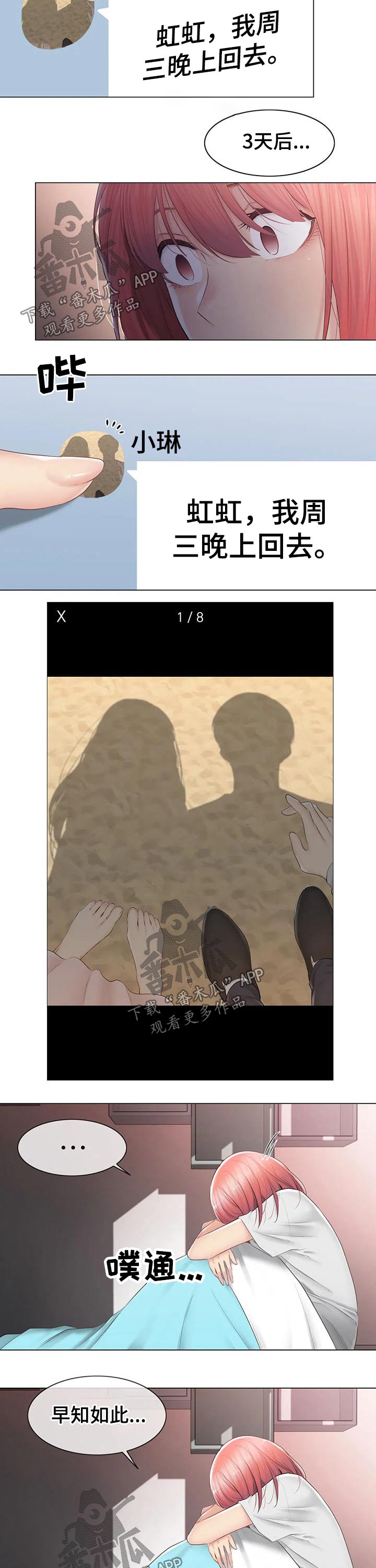 神堂效应漫画,第165章：相遇4图