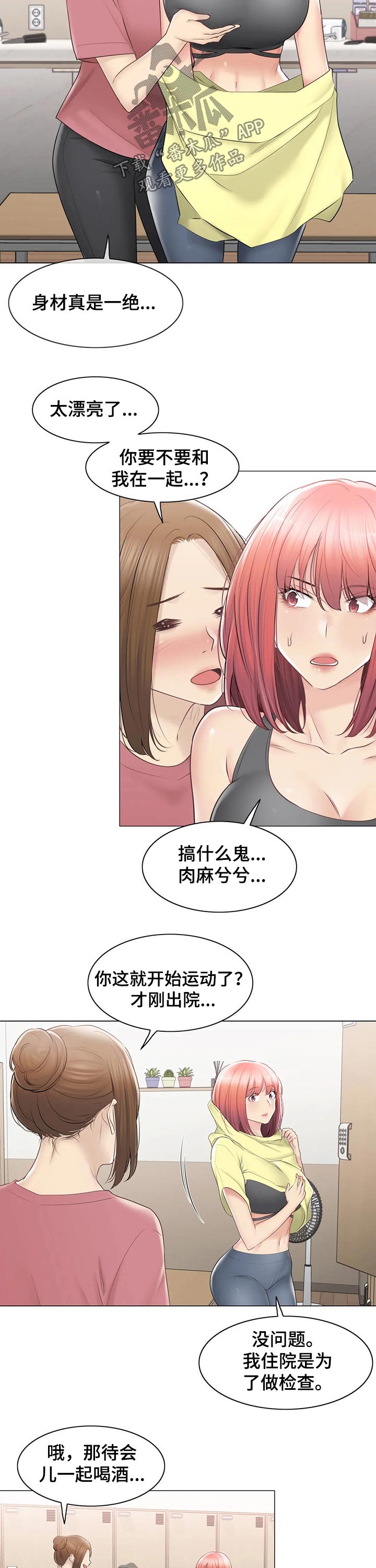 神堂效应漫画,第179章：偷听4图