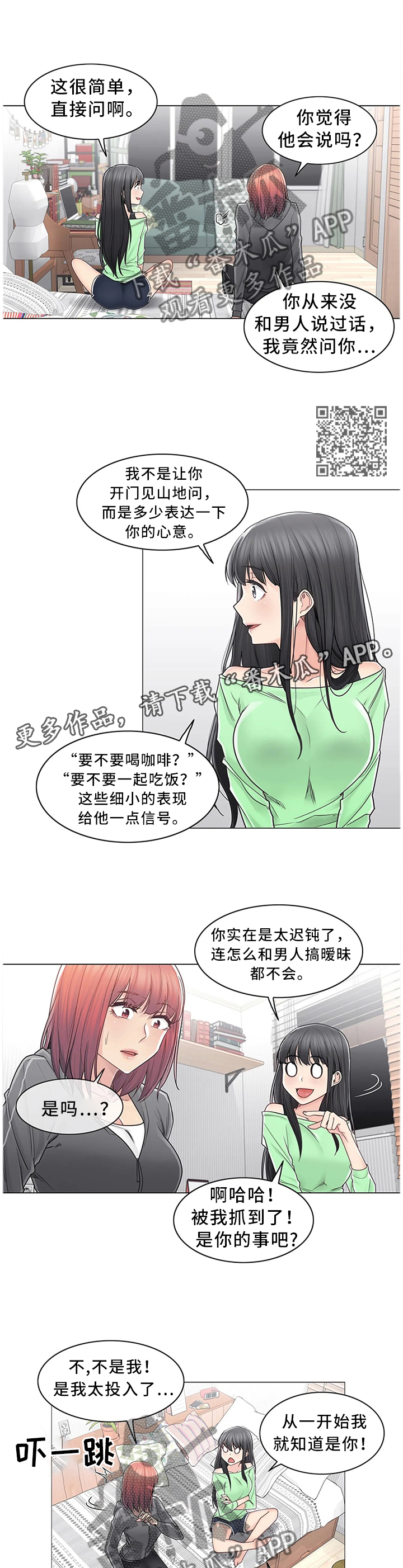 神堂沟温泉哪家好漫画,第70章：换人1图