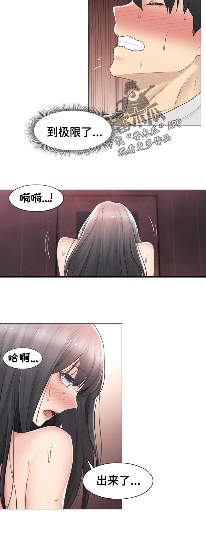 神堂效应漫画,第126章：不太懂5图