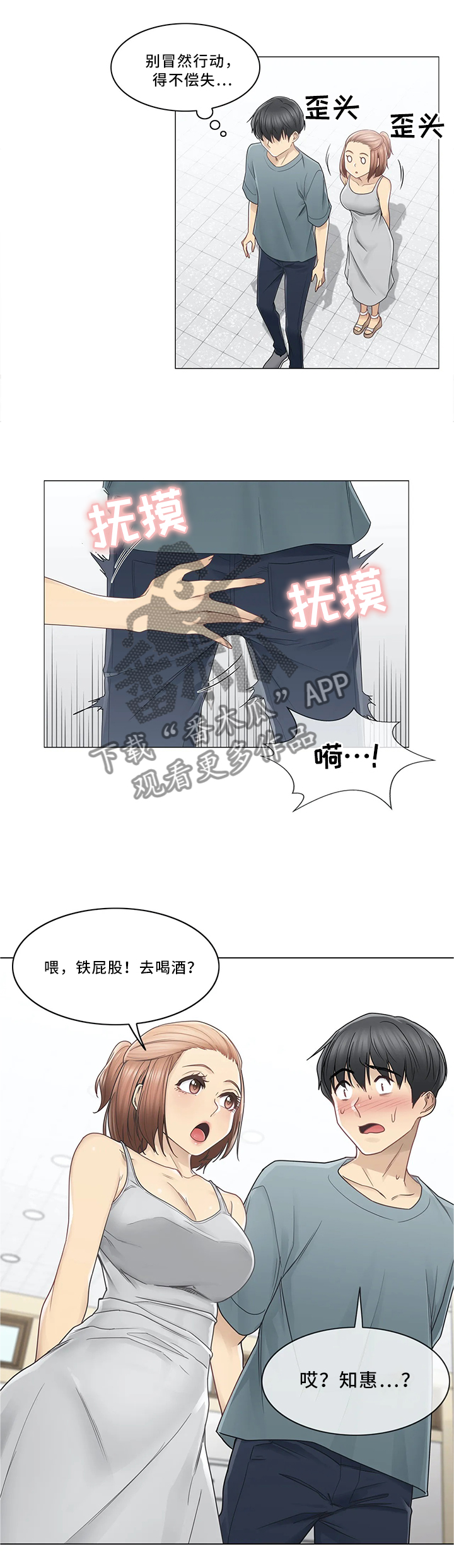 神堂效应漫画,第56章：个人辅导1图