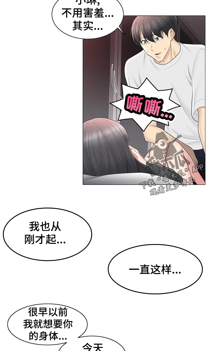 神堂效应漫画,第123章：上楼5图