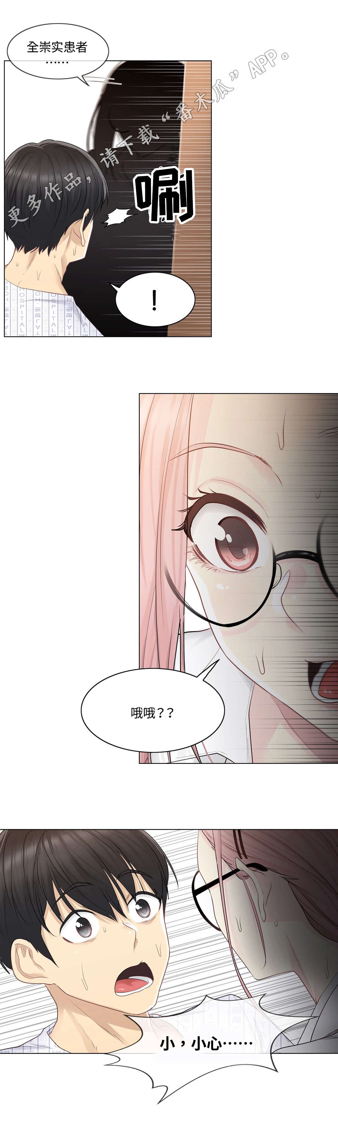 神堂效应漫画,第12章：传开3图