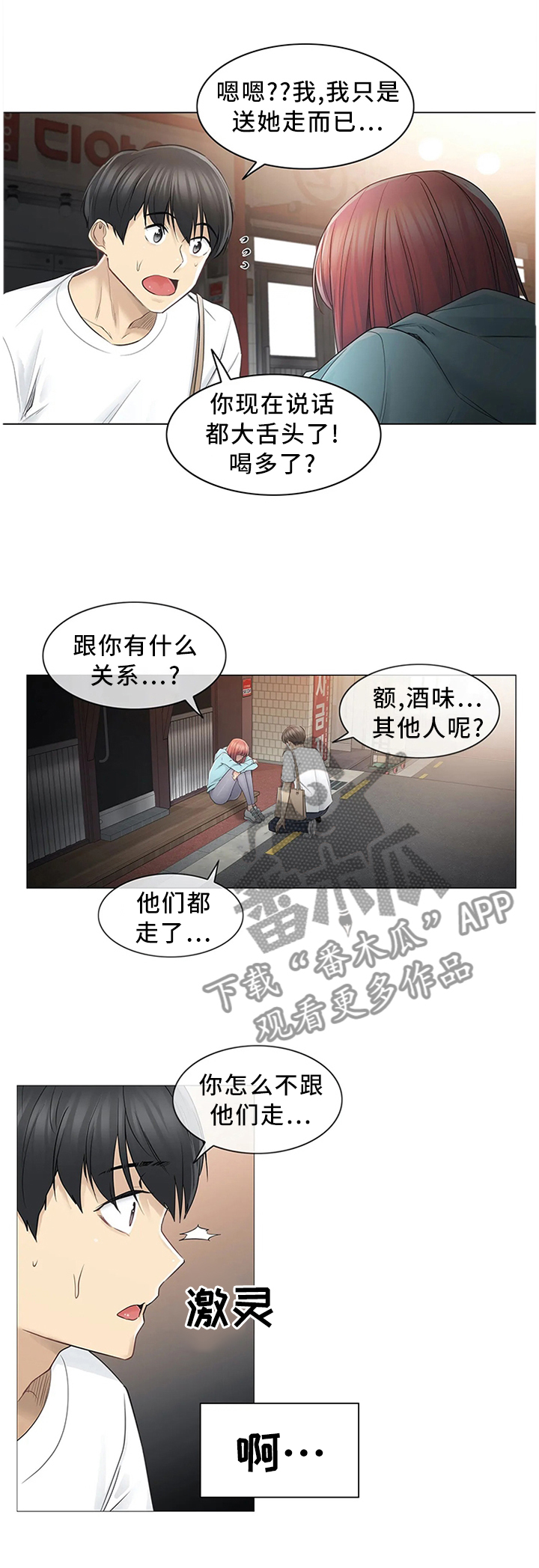 神堂效应漫画免费阅读漫画,第73章：交往不就行了!1图