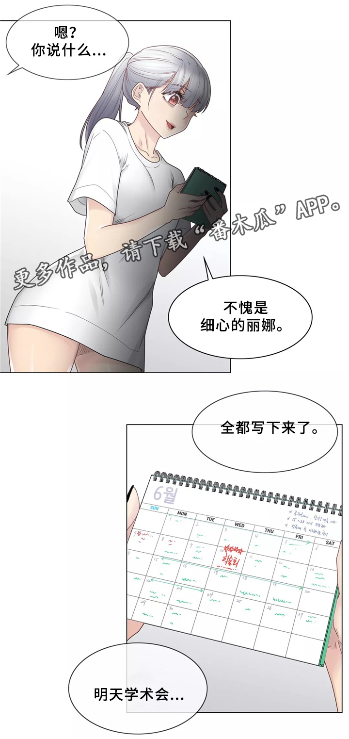 神堂效应漫画,第37章：踹他一脚5图