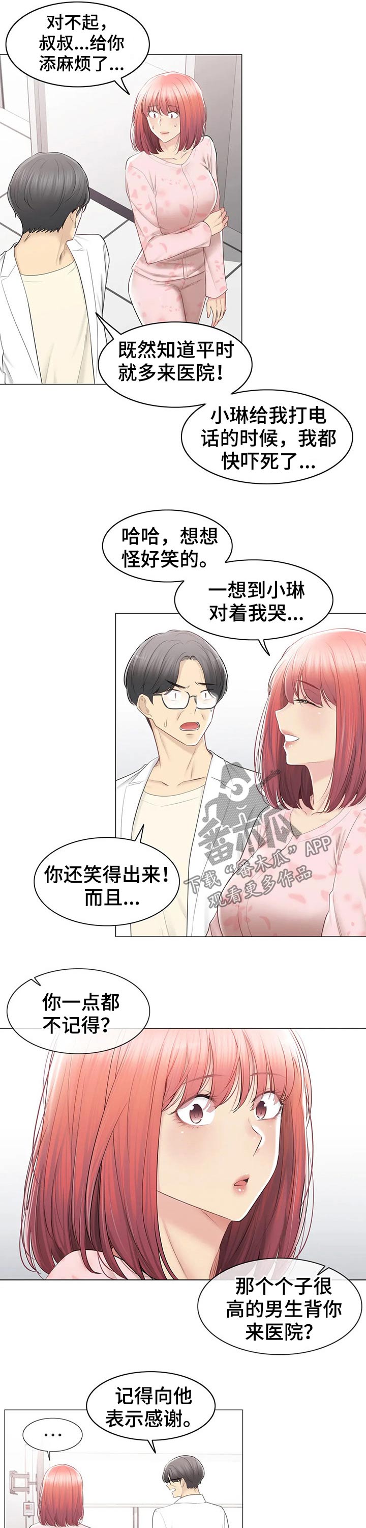 神堂效应漫画,第179章：偷听3图