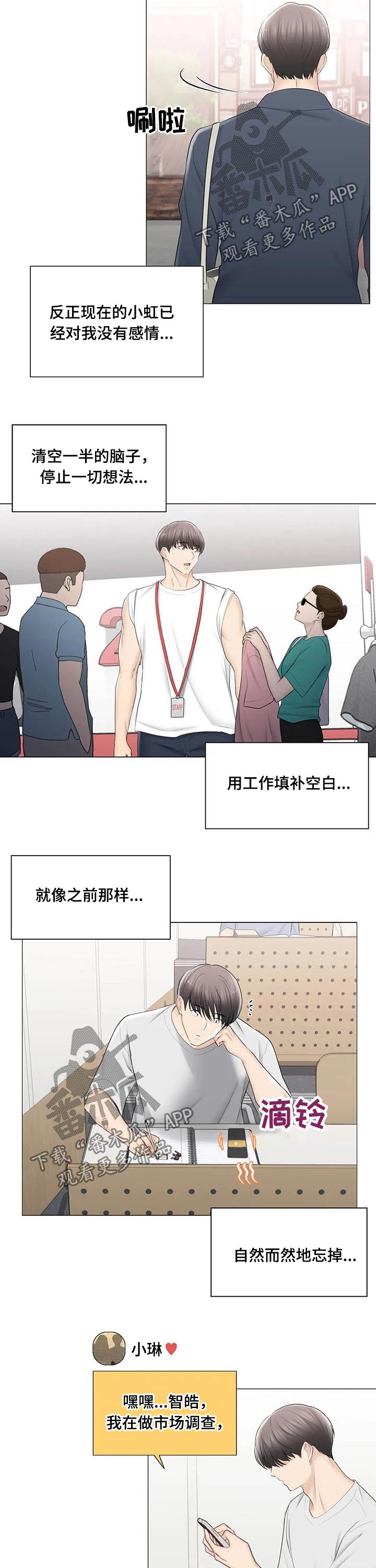 神堂效应漫画,第173章：受伤4图