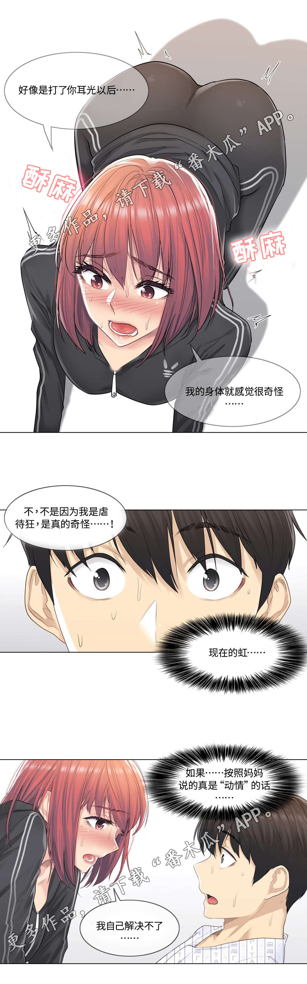 神堂效应漫画免费阅读漫画,第11章：耳光2图