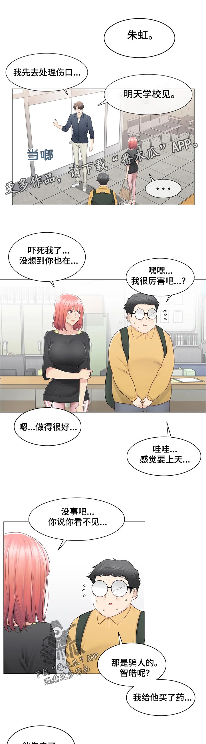 神堂效应漫画,第134章：这是第一次2图