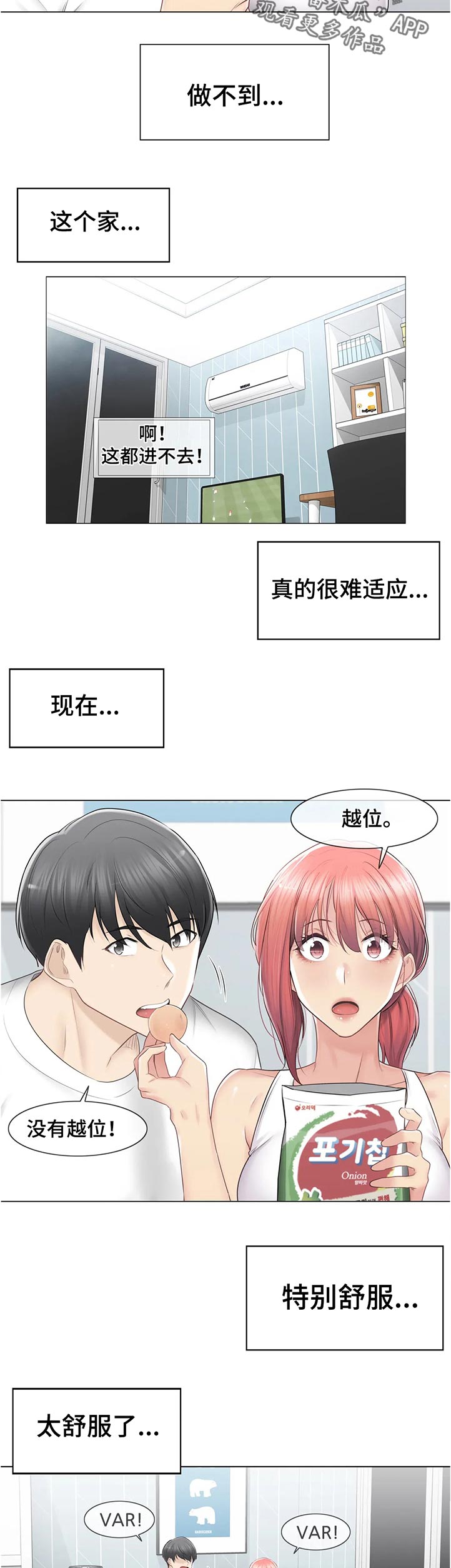 神堂效应漫画,第143章：难过3图