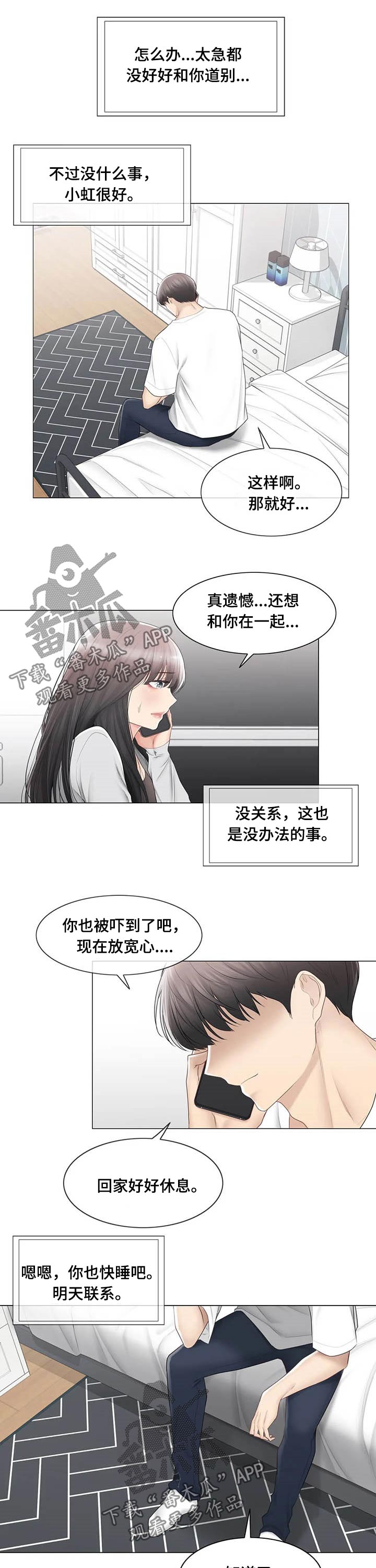 神堂效应漫画,第173章：受伤2图