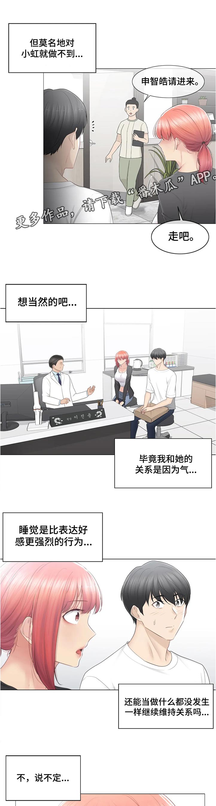 神堂效应漫画,第142章：中心人物2图