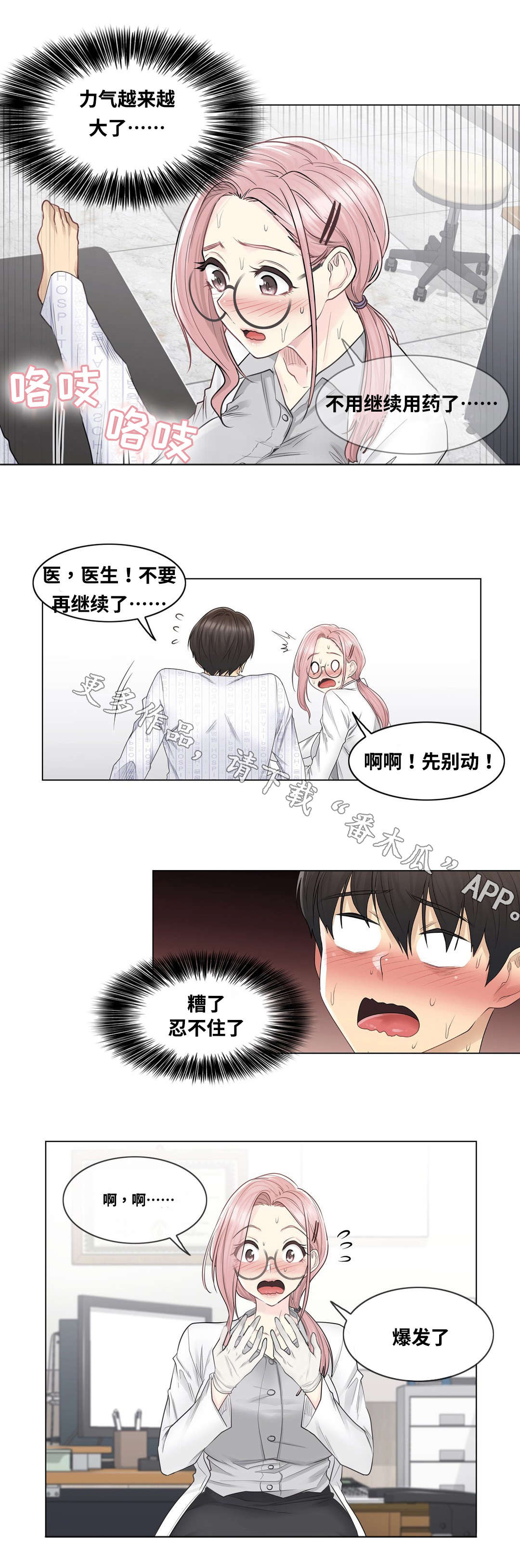 神堂效应漫画,第16章：负责1图