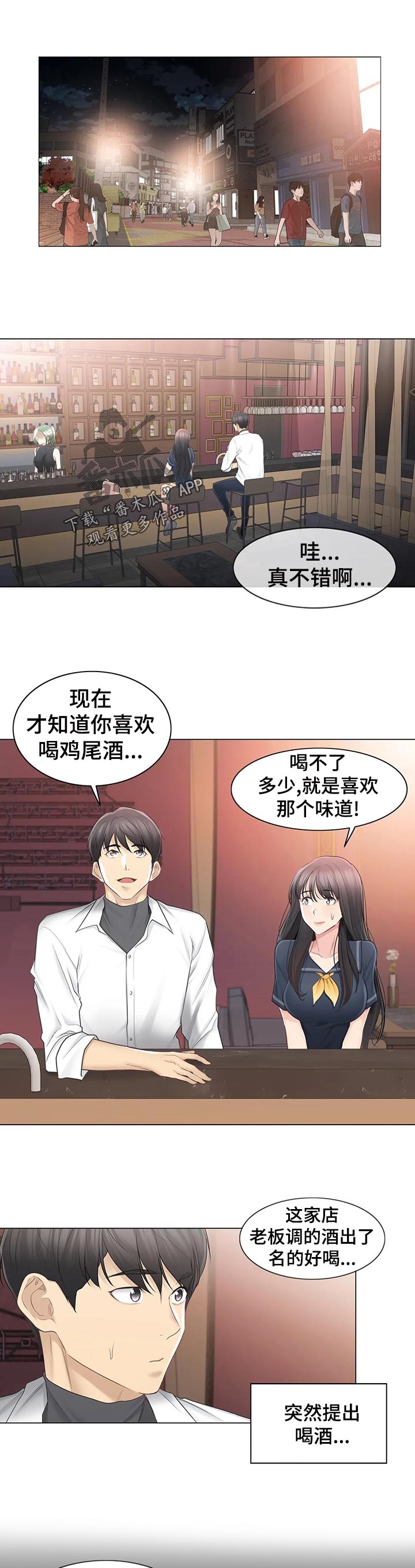 神堂效应漫画,第118章：晚安1图