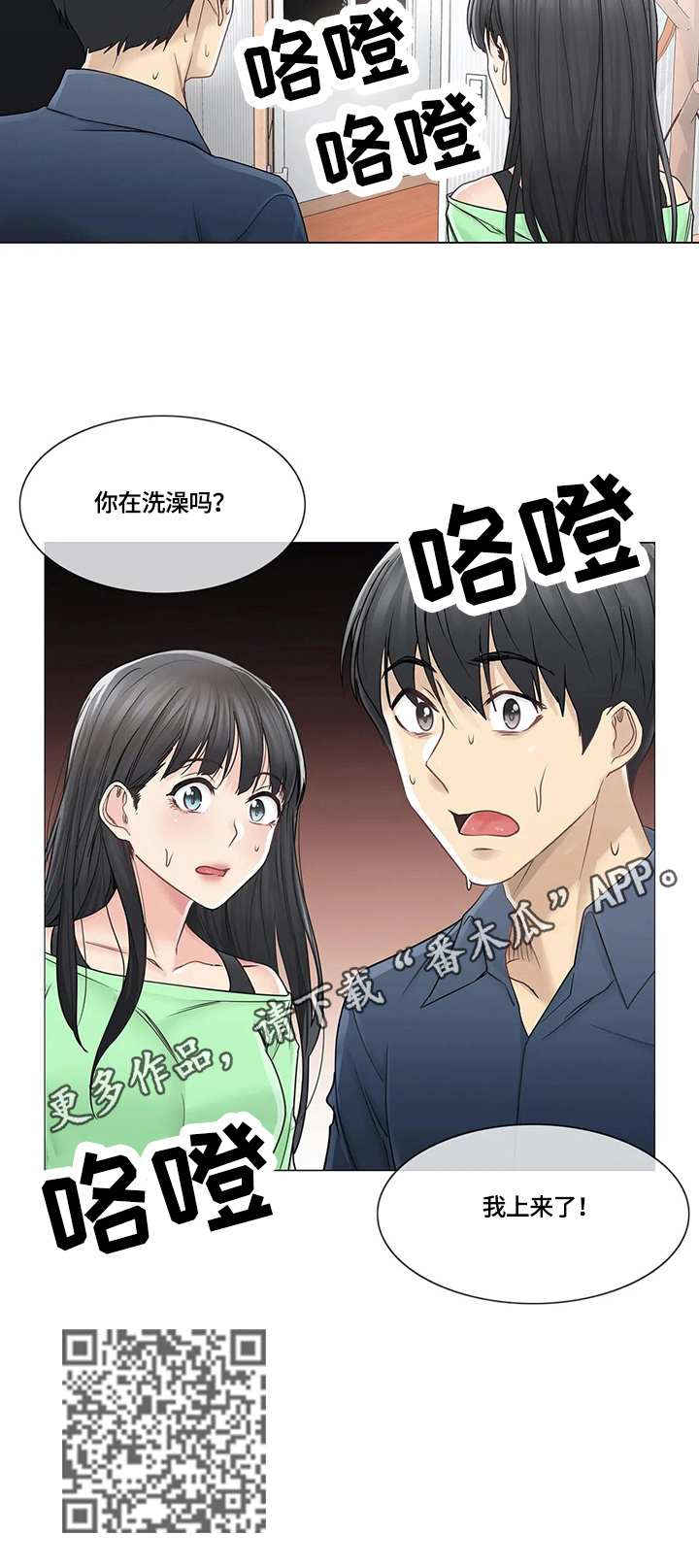 神堂效应漫画,第69章：慌张4图