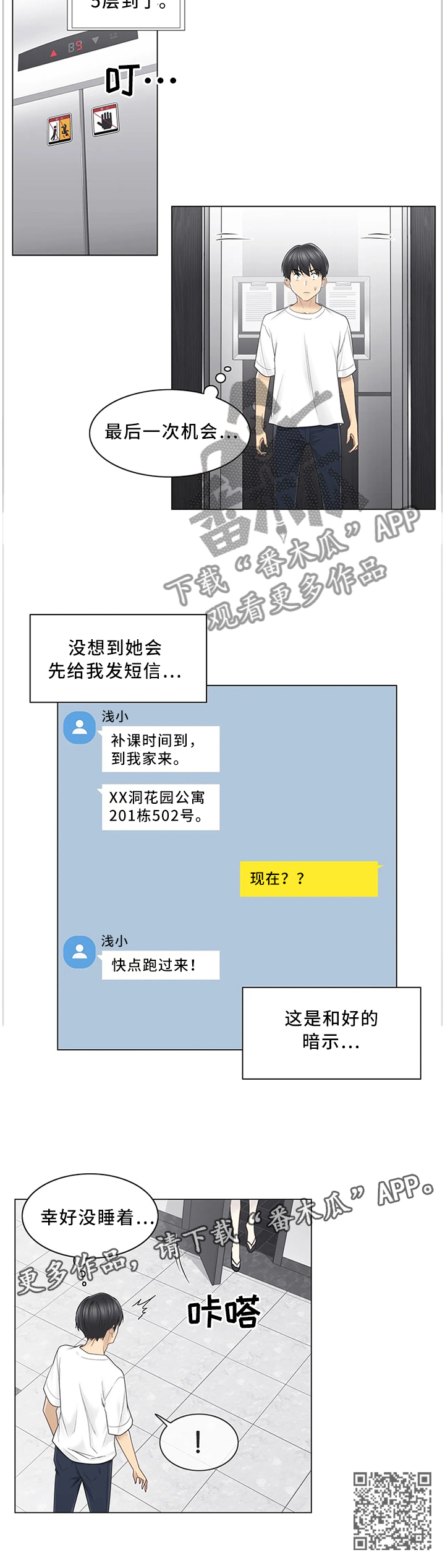 神堂效应漫画,第61章：和好5图
