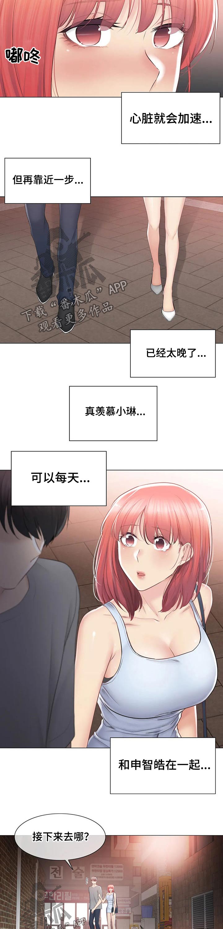 神堂效应漫画,第166章：比赛5图