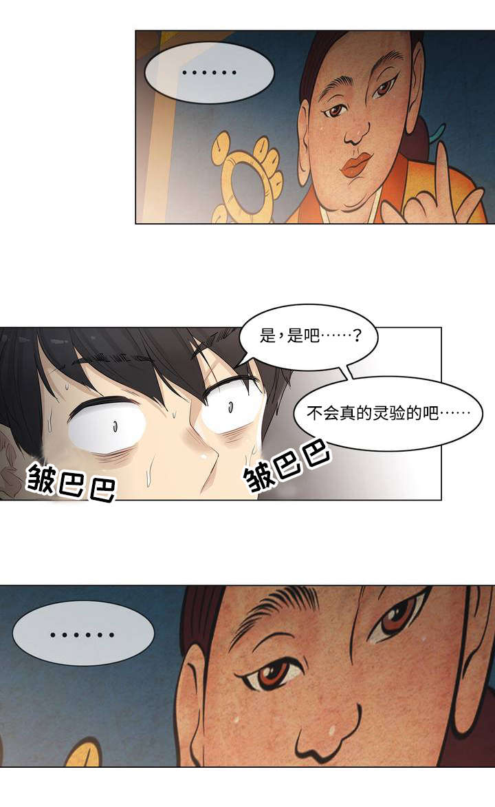 神堂湾在哪里漫画,第2章：祈祷1图