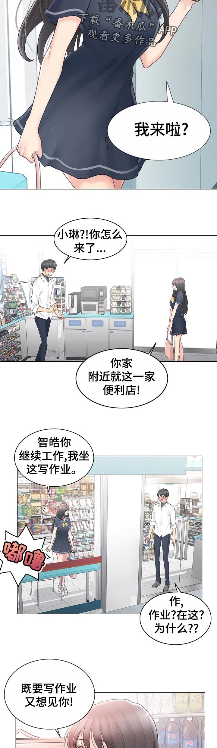 神堂效应漫画,第117章：幸福的感觉5图