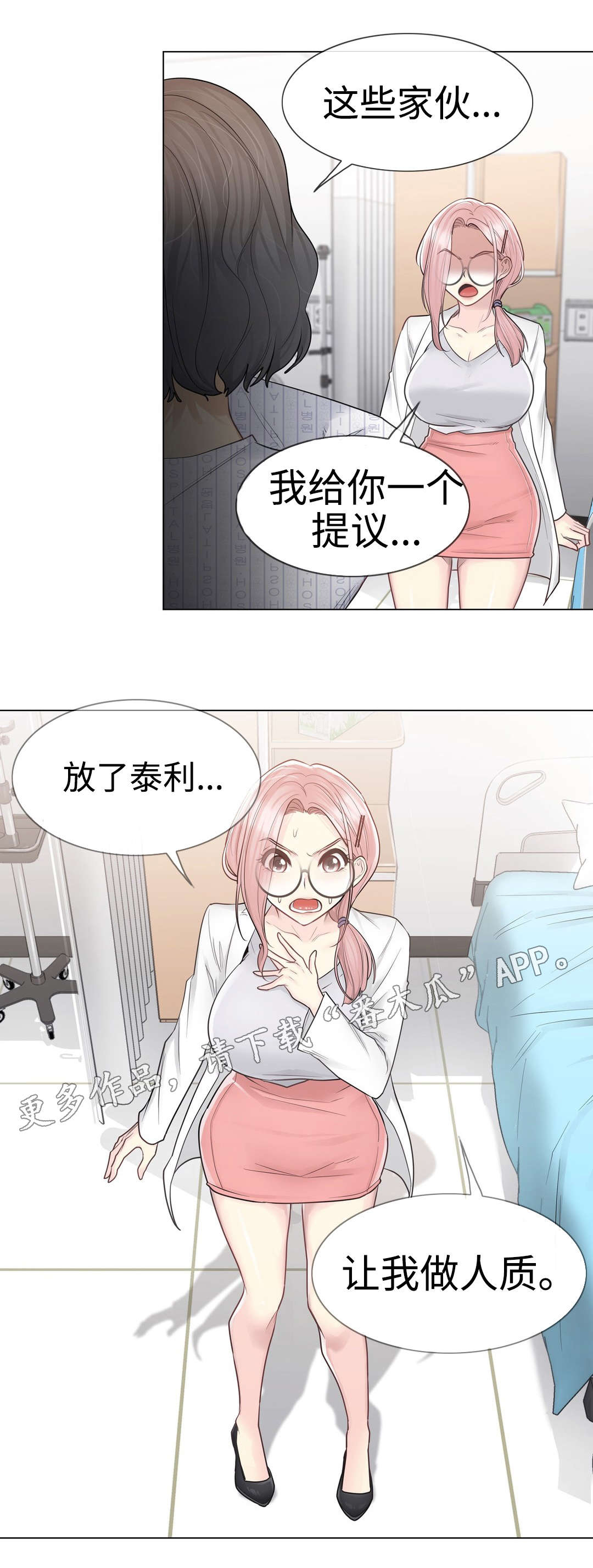 神堂效应漫画,第20章：建议3图