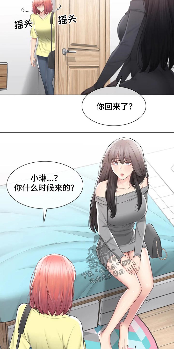 神堂湾介绍漫画,第181章：解释1图