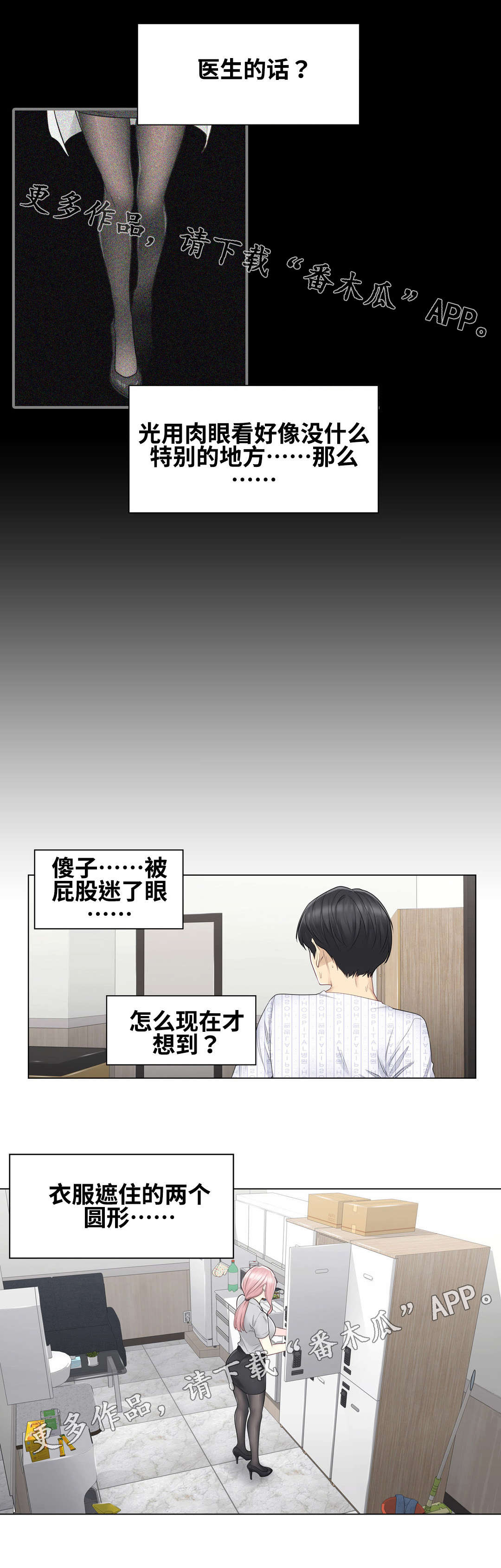 神堂效应漫画,第16章：负责4图