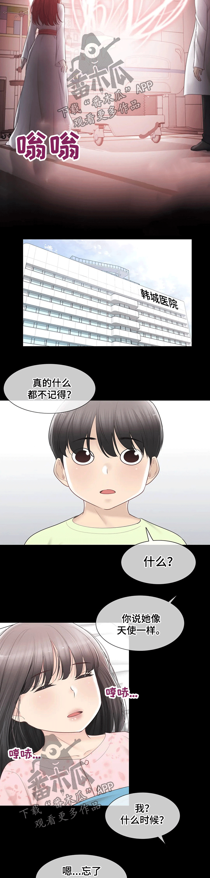 神堂效应漫画,第176章：拜托3图