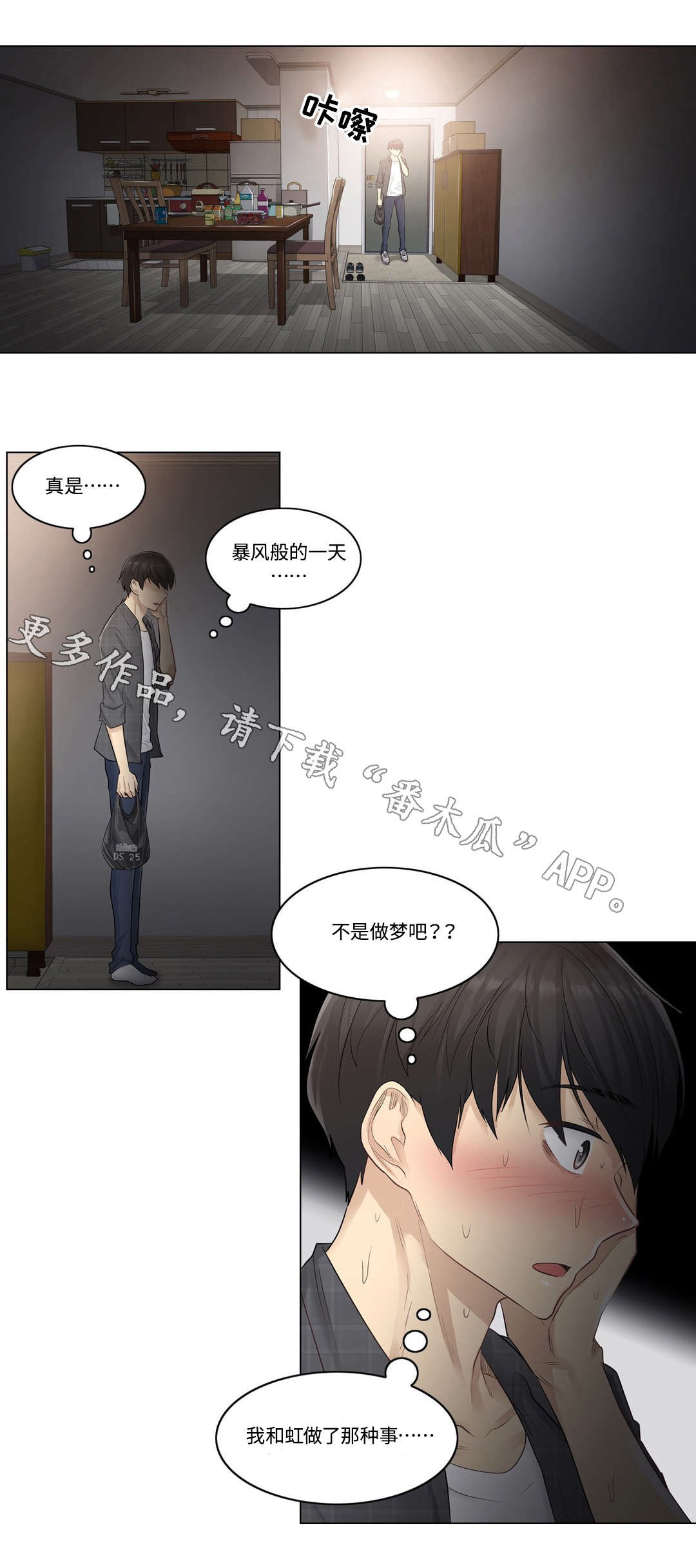 神堂效应漫画,第8章：手印2图